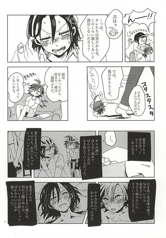 Sekai de Ichiban Nagai Yoru page 5 full