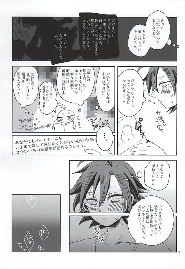Sekai de Ichiban Nagai Yoru page 6 full