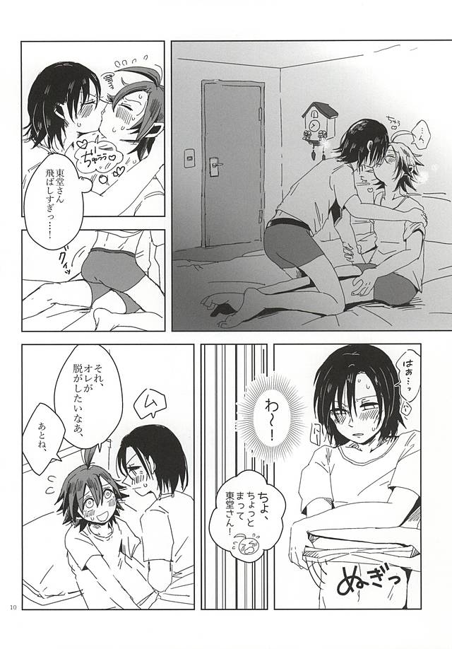 Sekai de Ichiban Nagai Yoru page 7 full