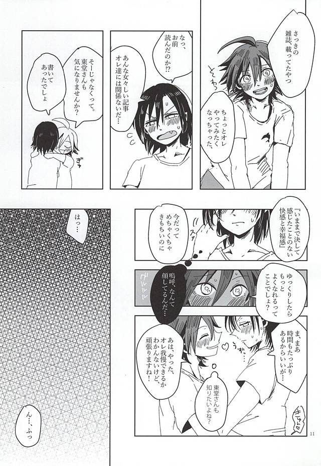 Sekai de Ichiban Nagai Yoru page 8 full