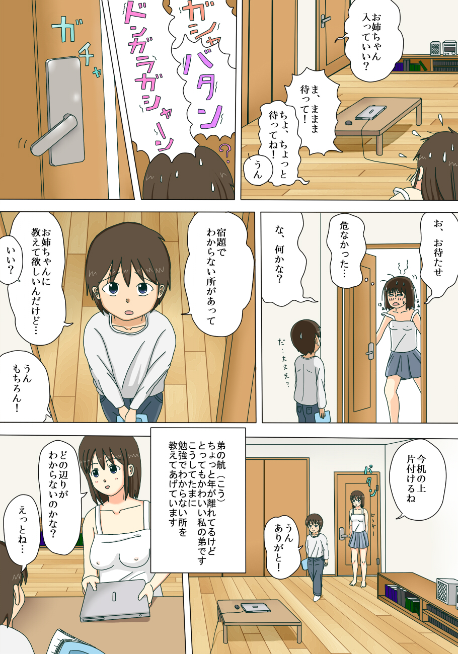 Onee-chan no Roshutsu Taikenki page 6 full