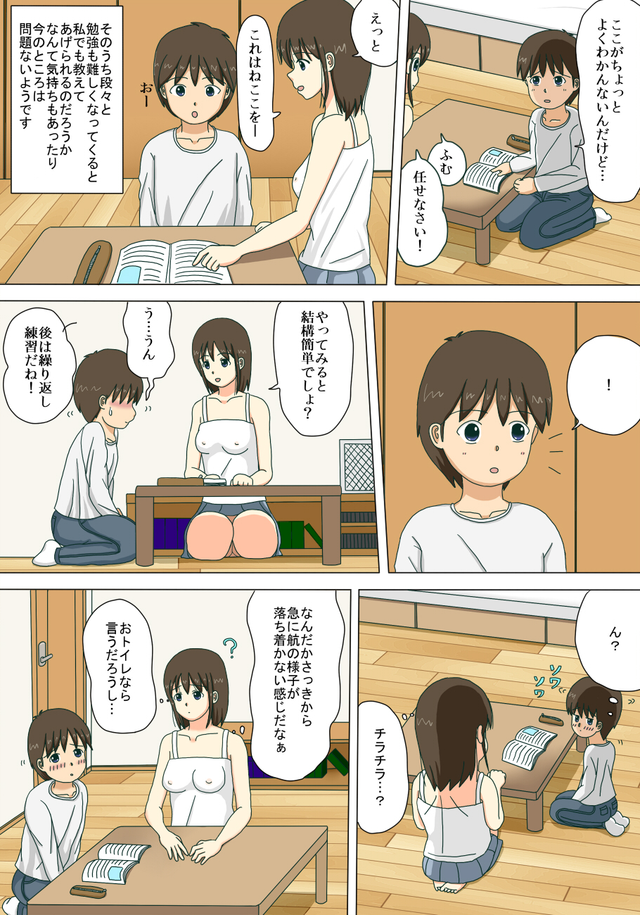 Onee-chan no Roshutsu Taikenki page 7 full