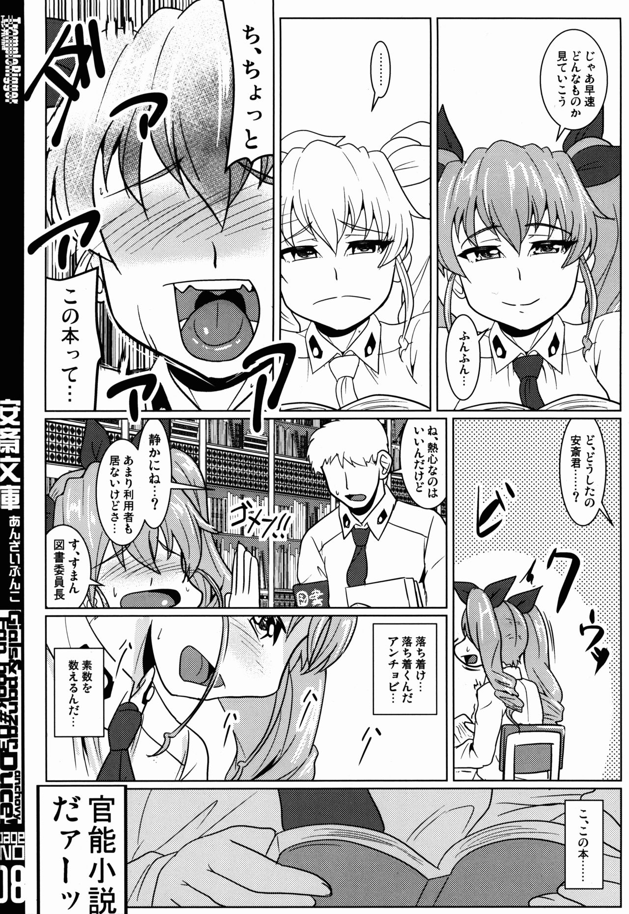Anzai Bunko page 8 full