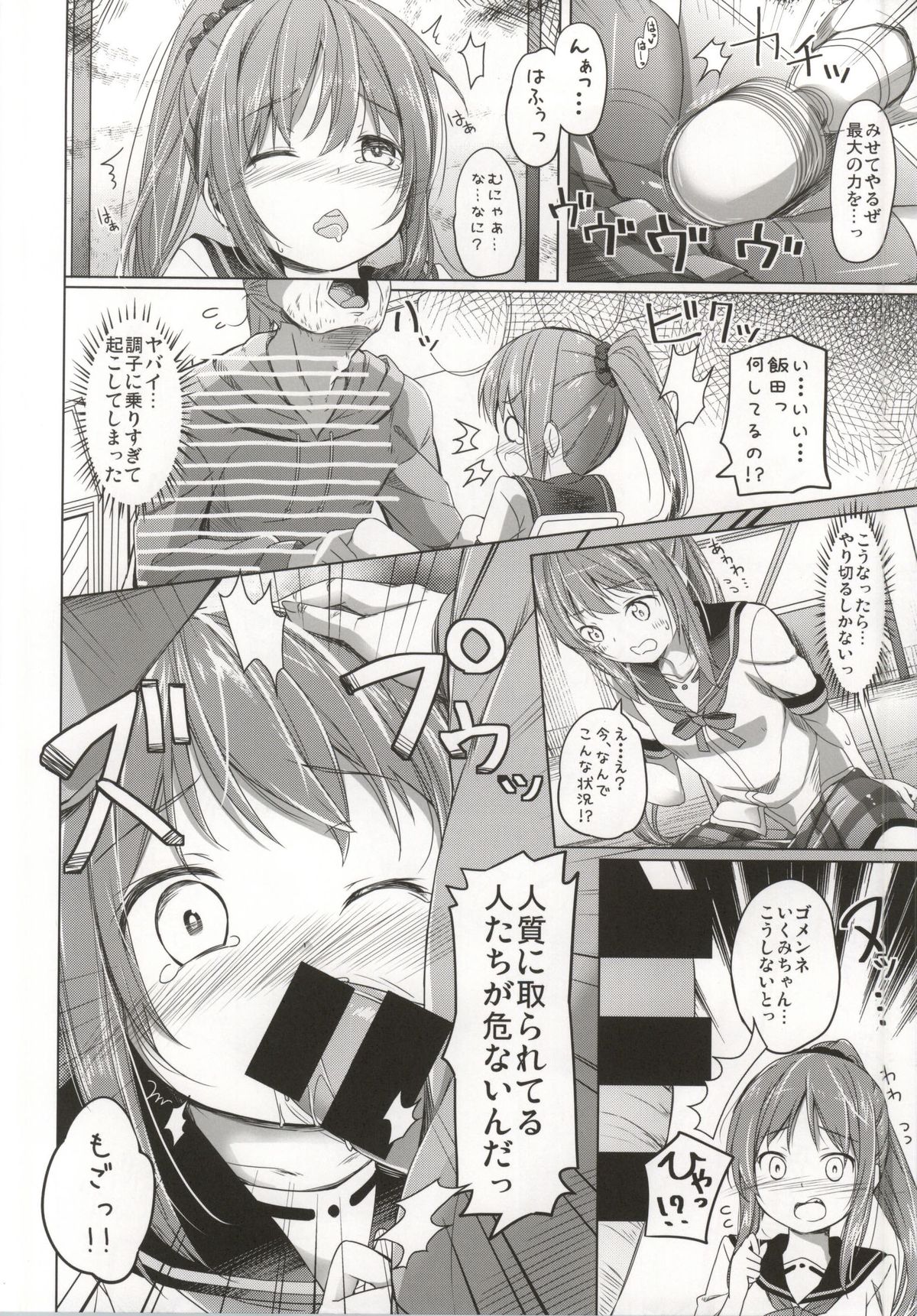 Baka Kawaii Ikumi-chan ga Koganen to H suru Hon page 5 full