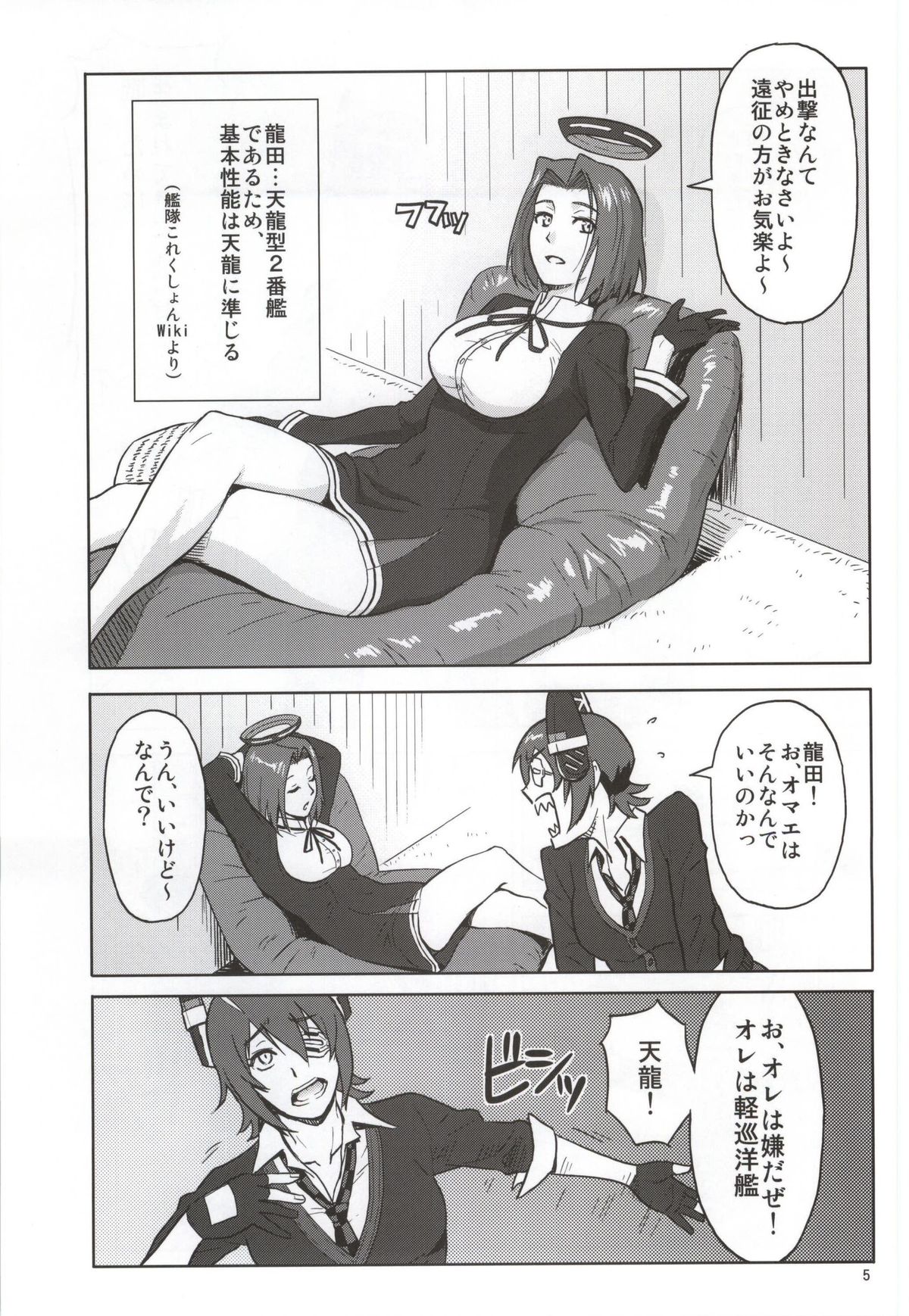 Ore no Tenryuu ni Shutsugeki wa Muri...da to Omou page 3 full