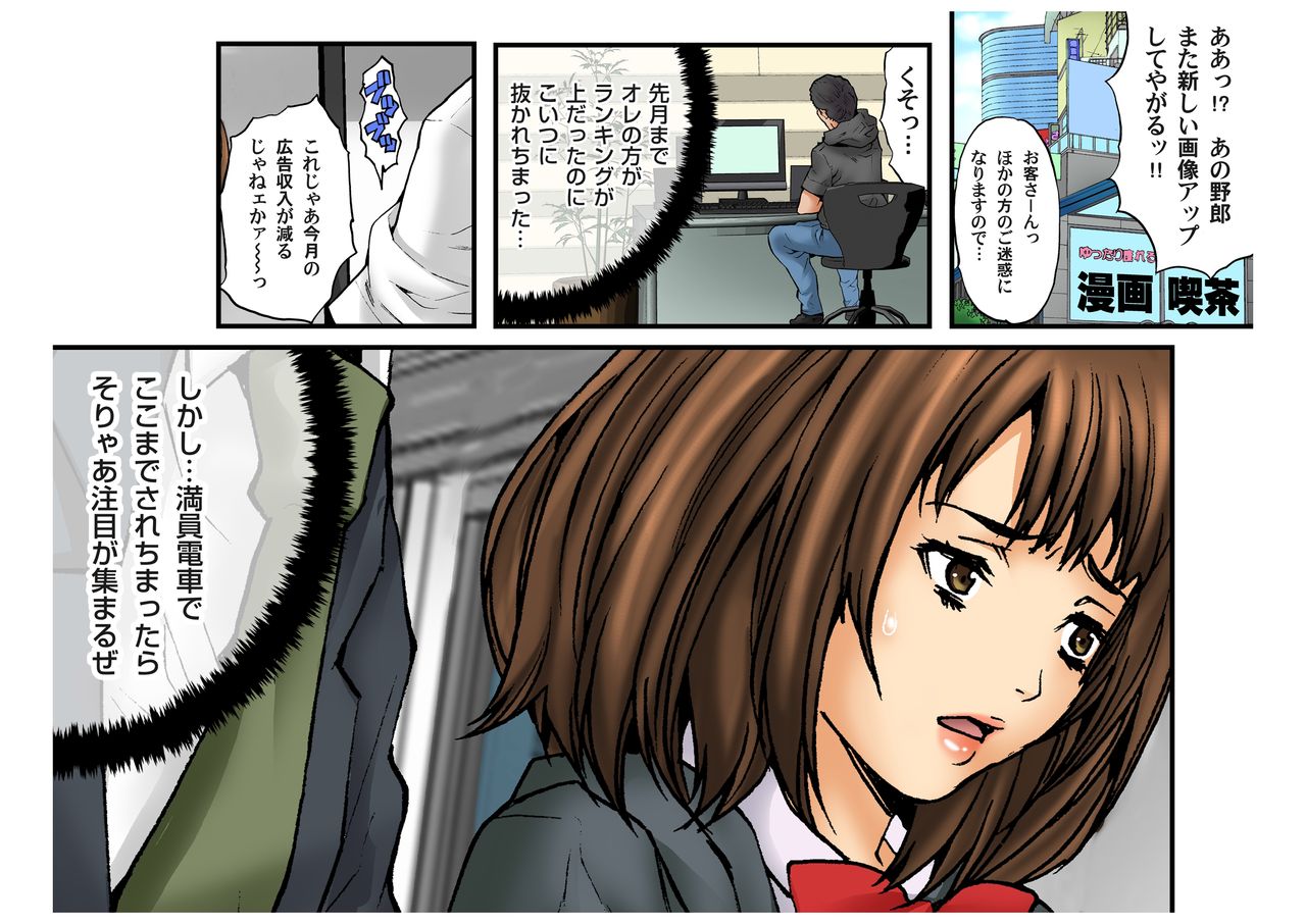 Shojo Hame Chikan Densha -Itazura Shinaide...- Natsumi Hen page 2 full