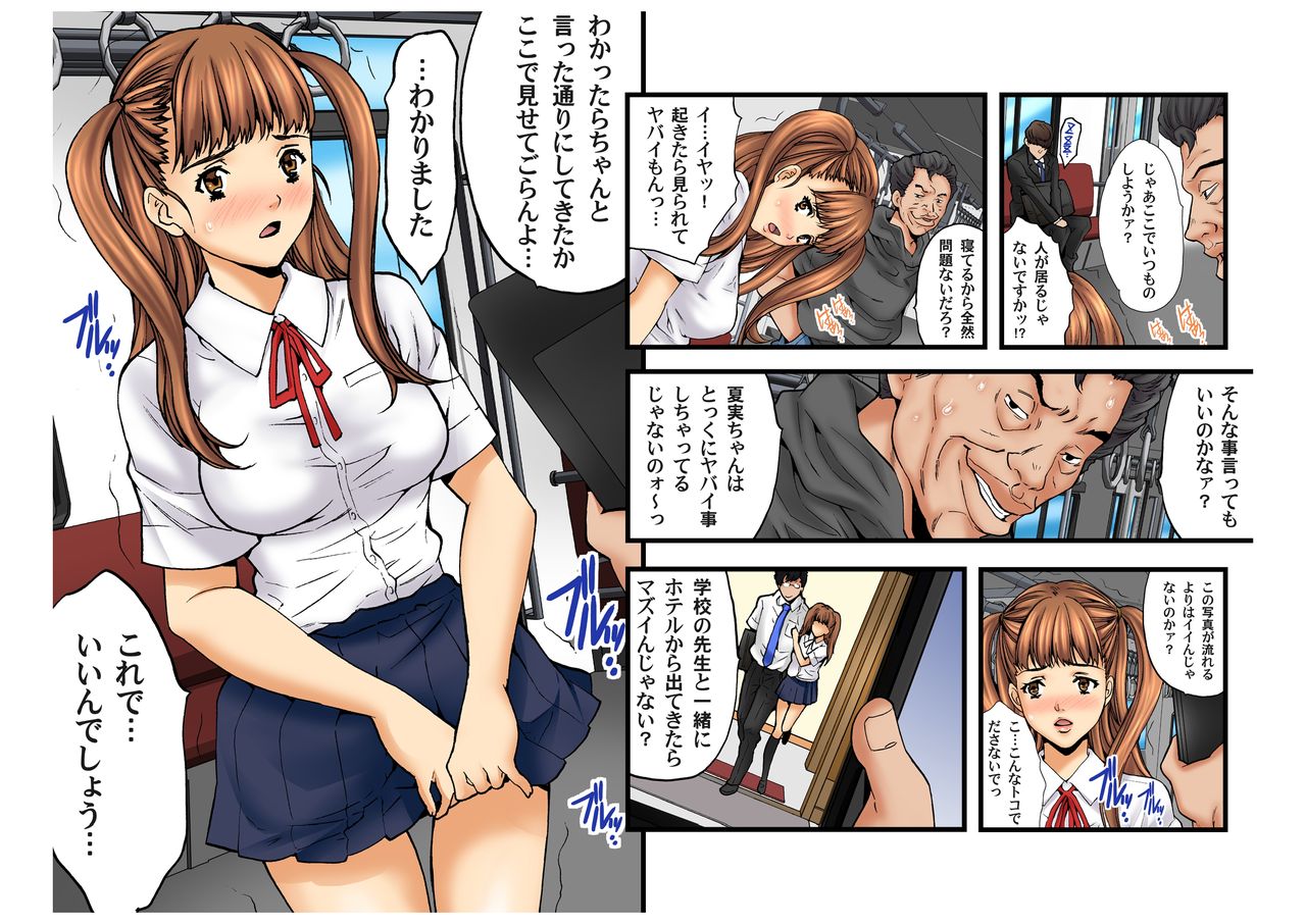 Shojo Hame Chikan Densha -Itazura Shinaide...- Natsumi Hen page 5 full