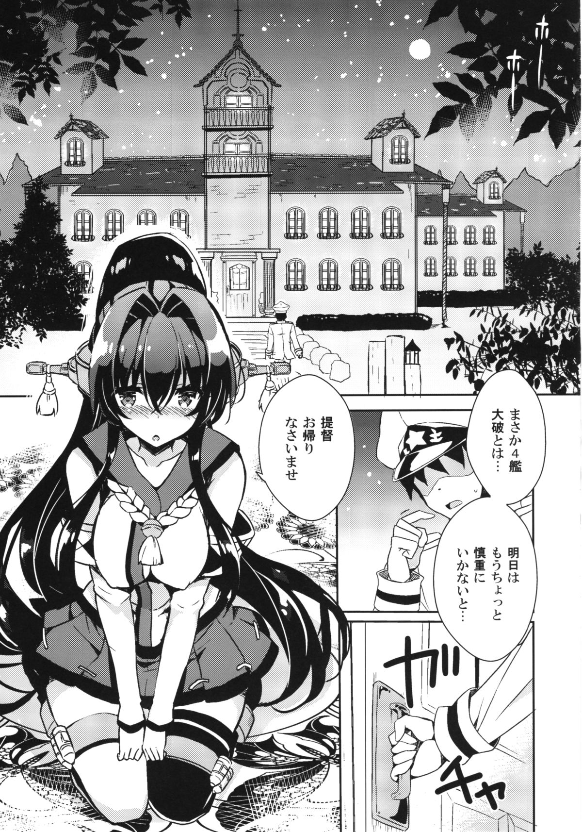 Yamato Hotel no Room Service wa Ikaga Desuka page 4 full