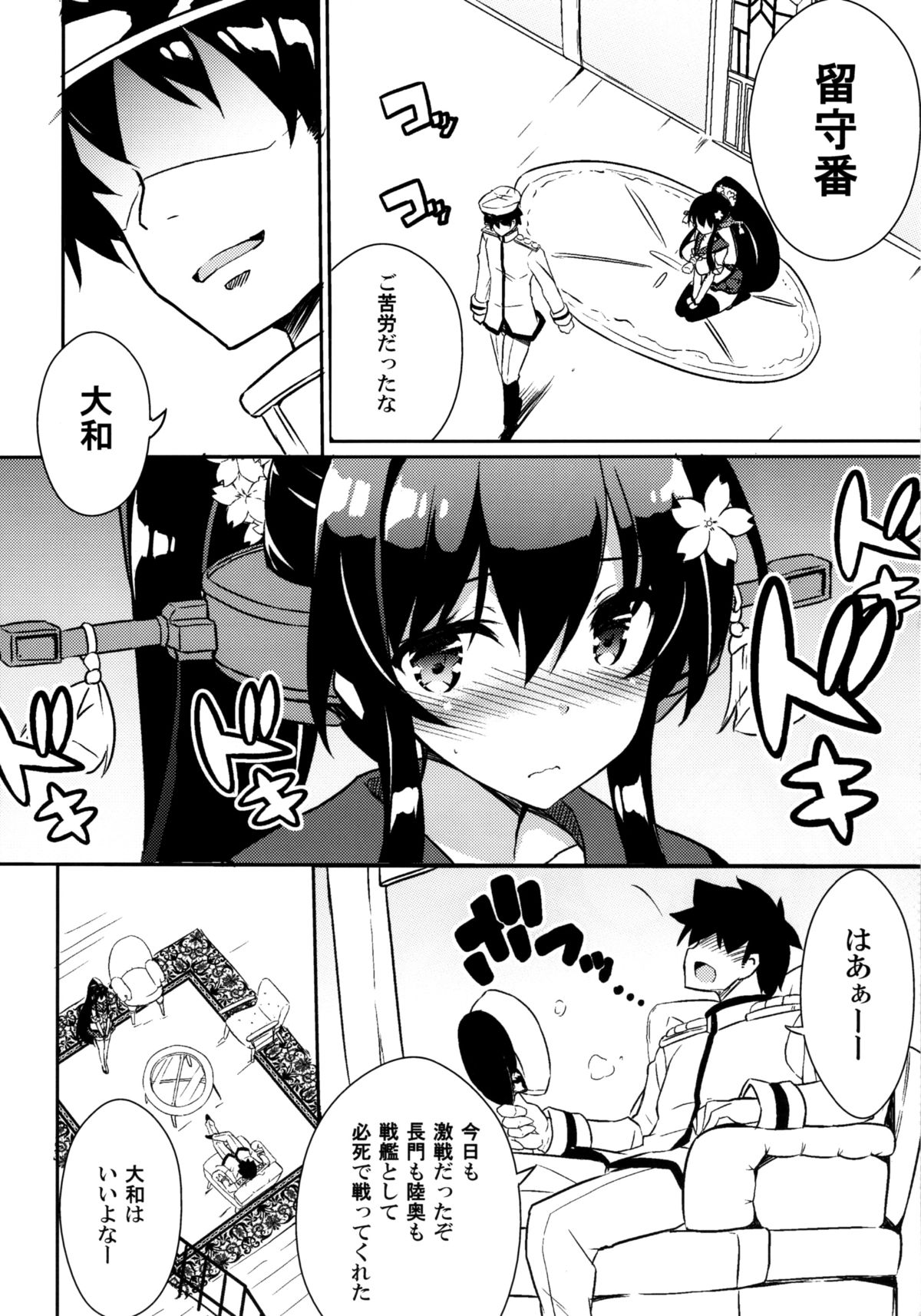 Yamato Hotel no Room Service wa Ikaga Desuka page 5 full