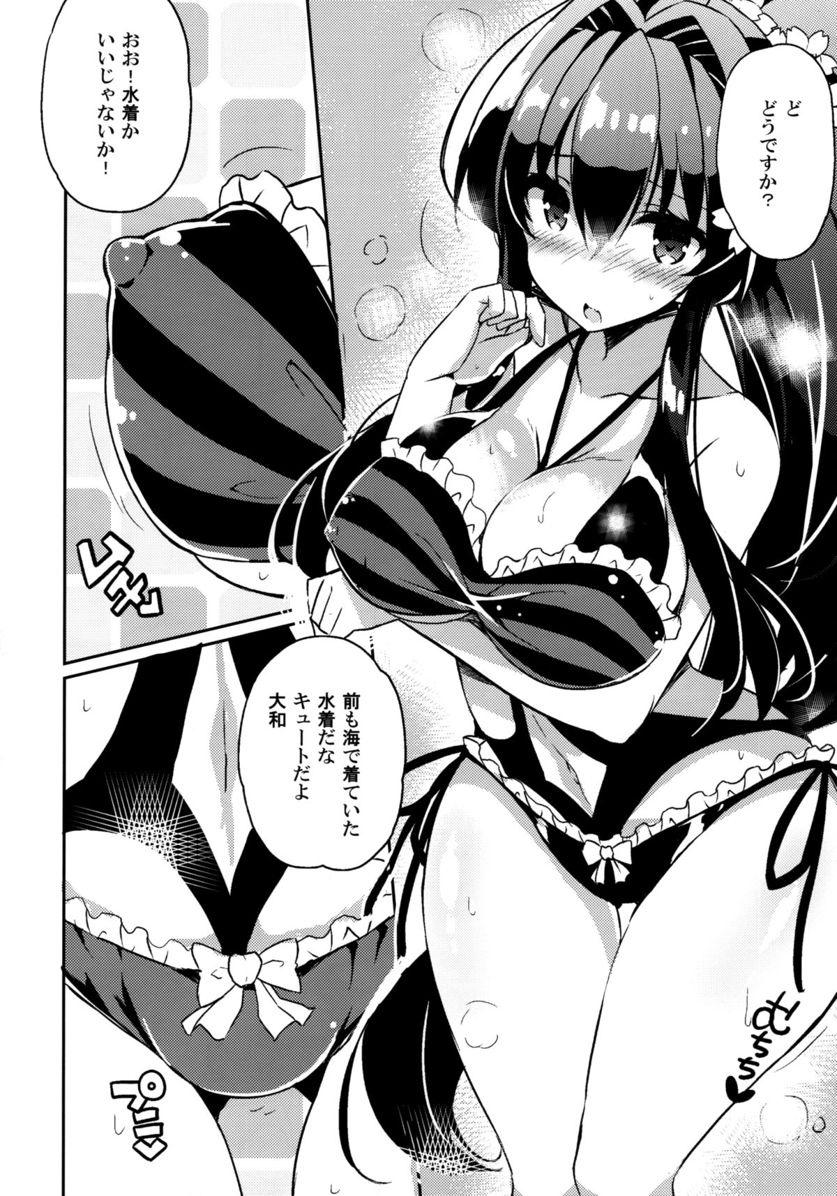 Yamato Hotel no Room Service wa Ikaga Desuka page 7 full