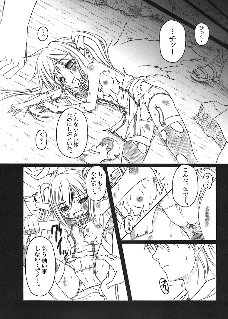 Sora no Mayoi Dori page 6 full