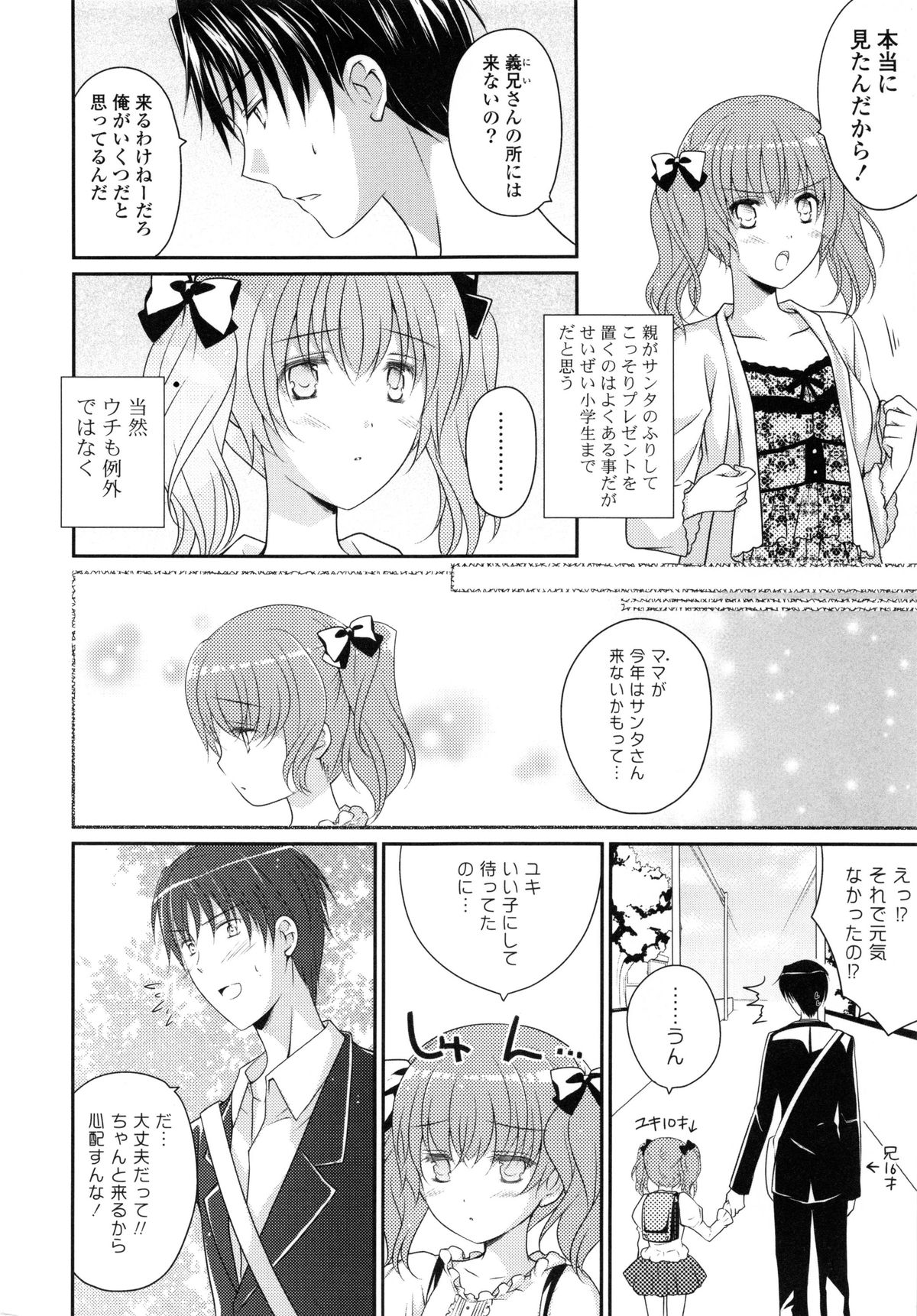 PURE cross LOVE page 10 full