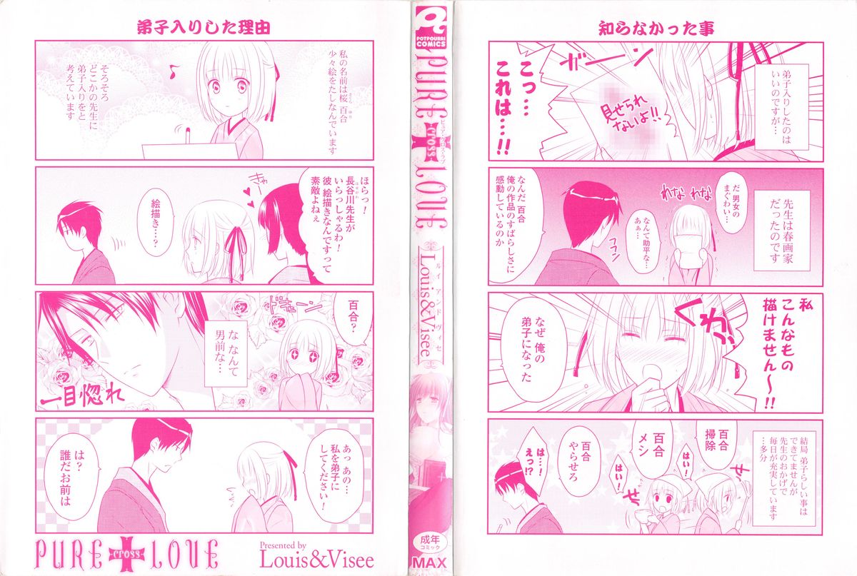PURE cross LOVE page 4 full