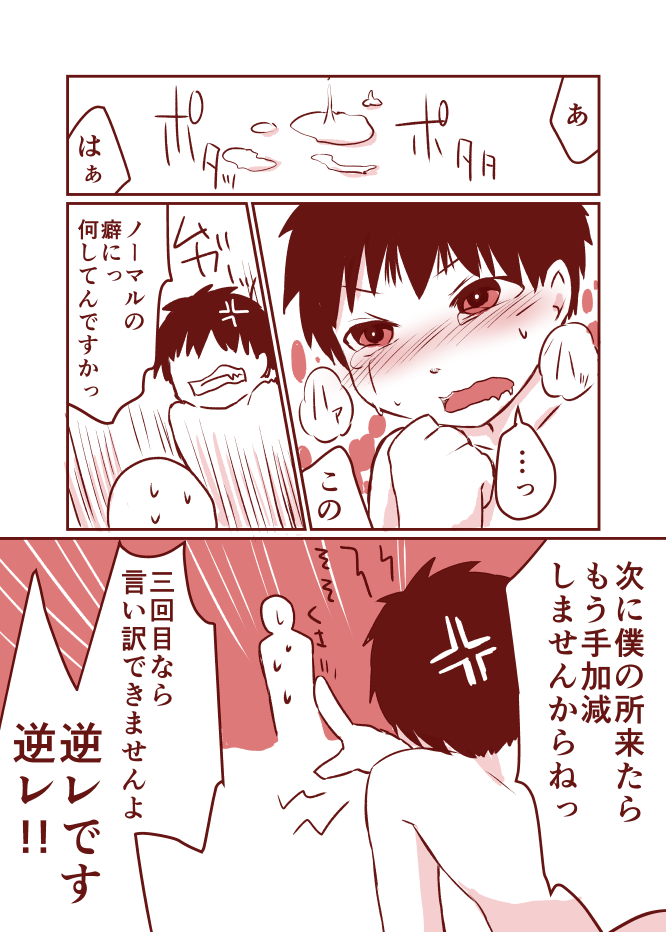 Kurokami Shota 11 Sumata page 6 full