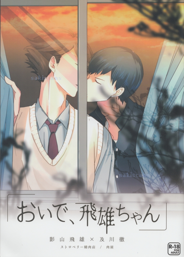 Oide, Tobio-chan. page 1 full