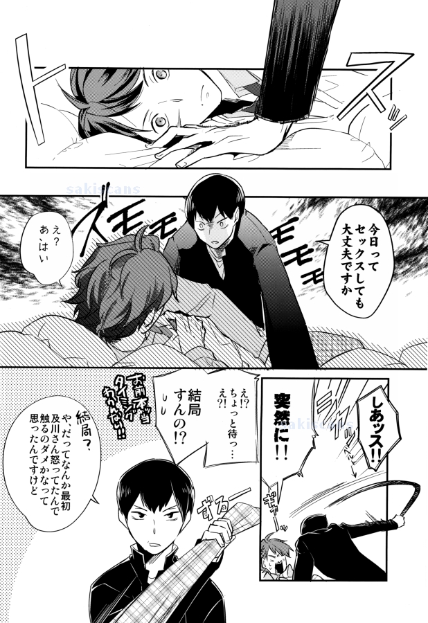 Oide, Tobio-chan. page 8 full
