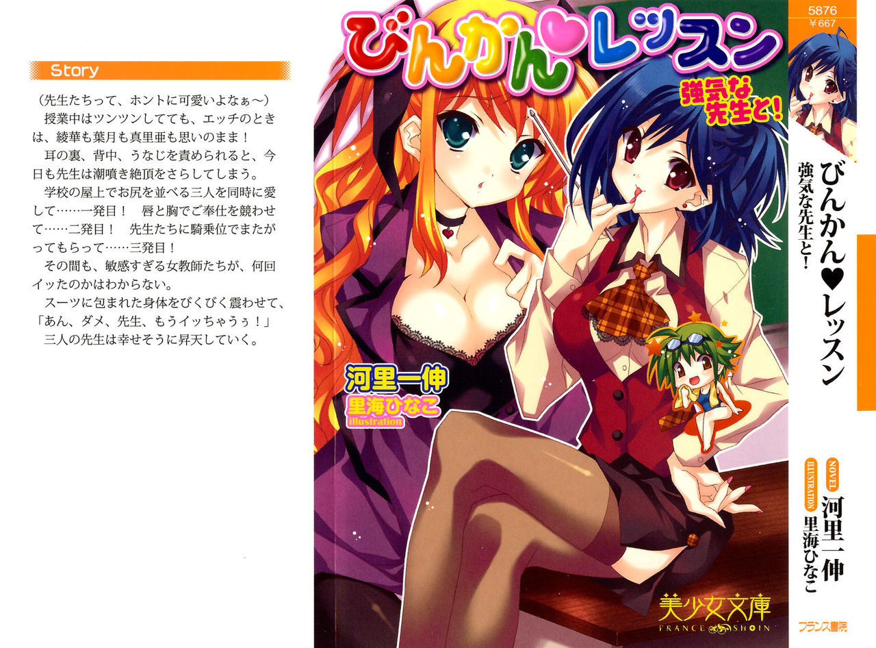 Binkan Lesson - Tsuyoki na Sensei to! page 1 full