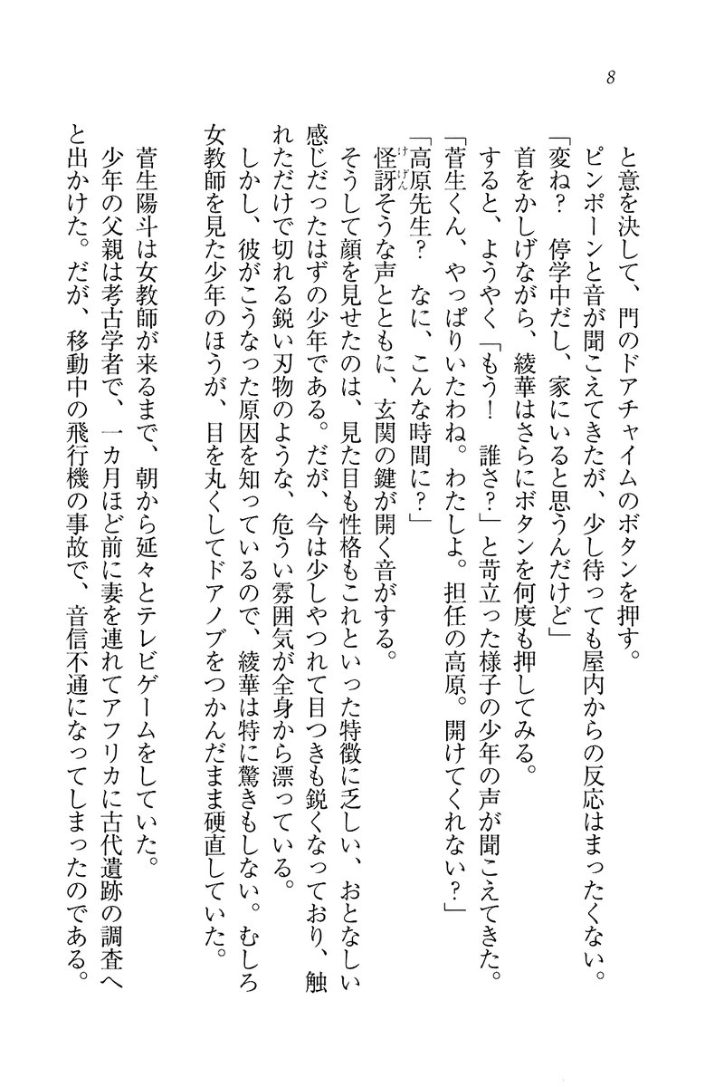 Binkan Lesson - Tsuyoki na Sensei to! page 10 full