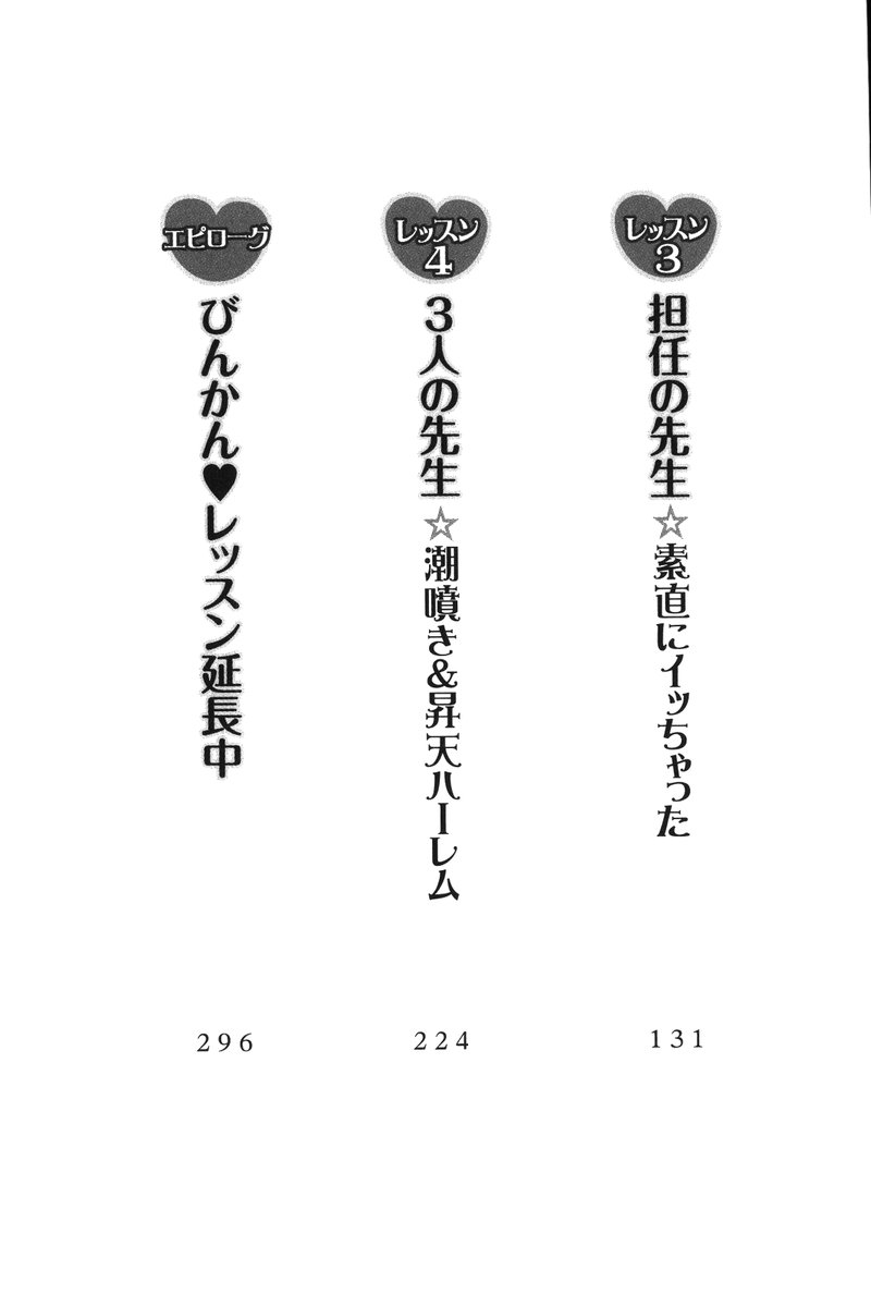 Binkan Lesson - Tsuyoki na Sensei to! page 7 full