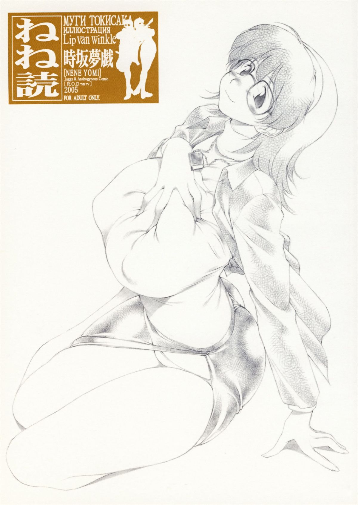 Nene Yomi page 1 full