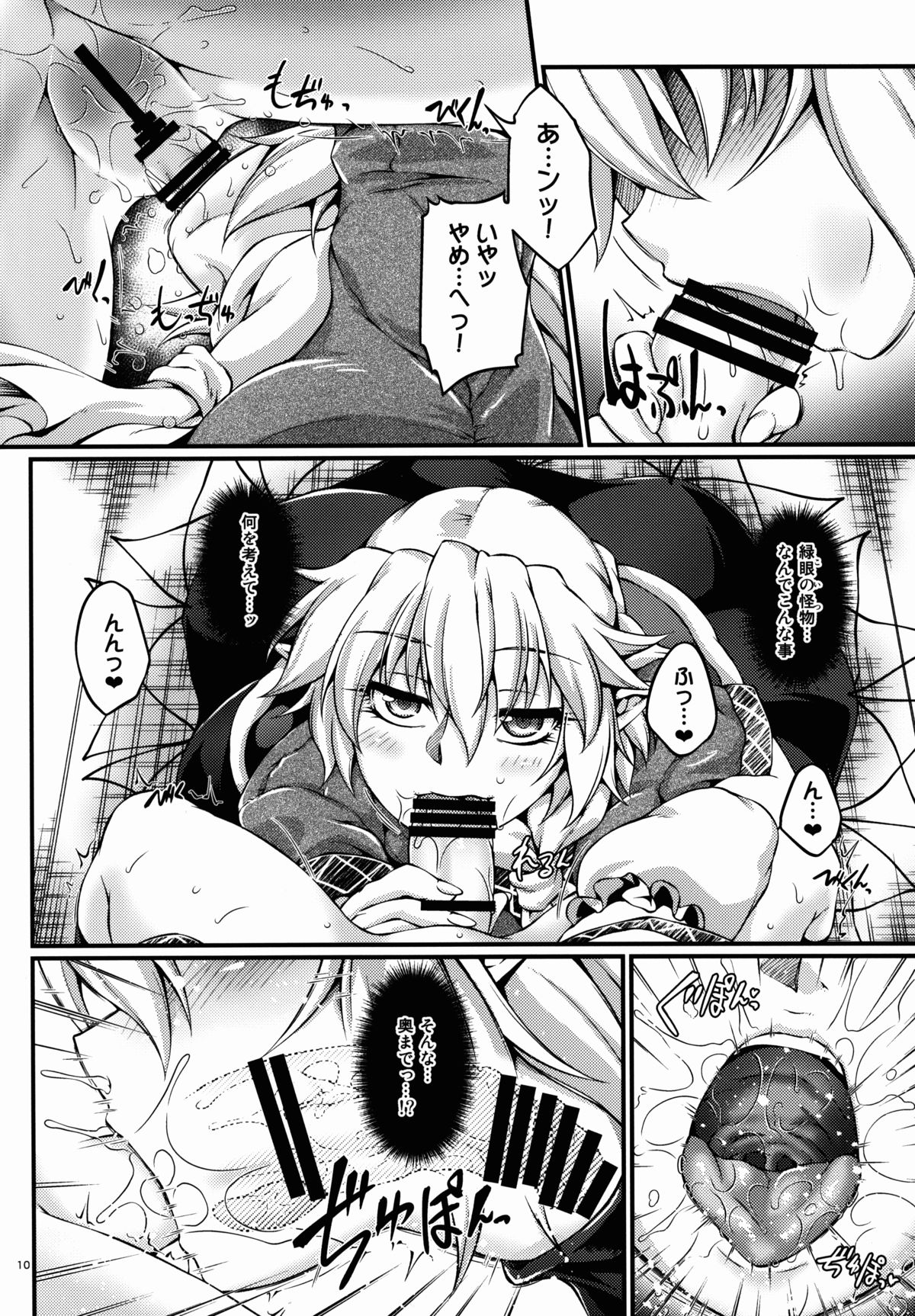 Hashihime Shinshoku -Roku- page 10 full