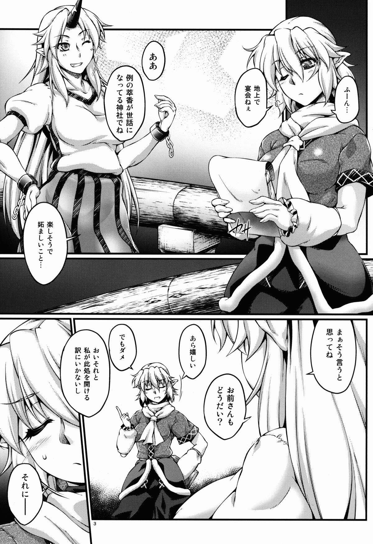 Hashihime Shinshoku -Roku- page 3 full