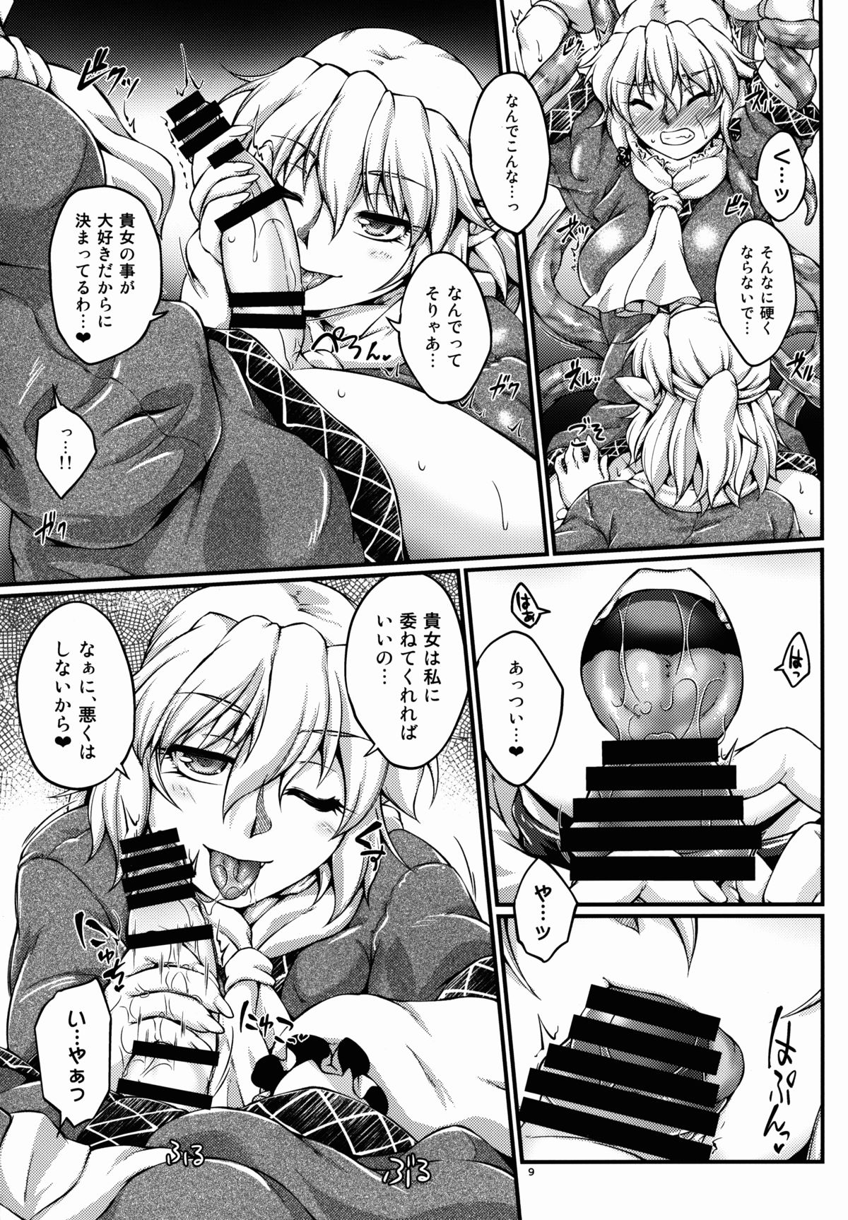 Hashihime Shinshoku -Roku- page 9 full