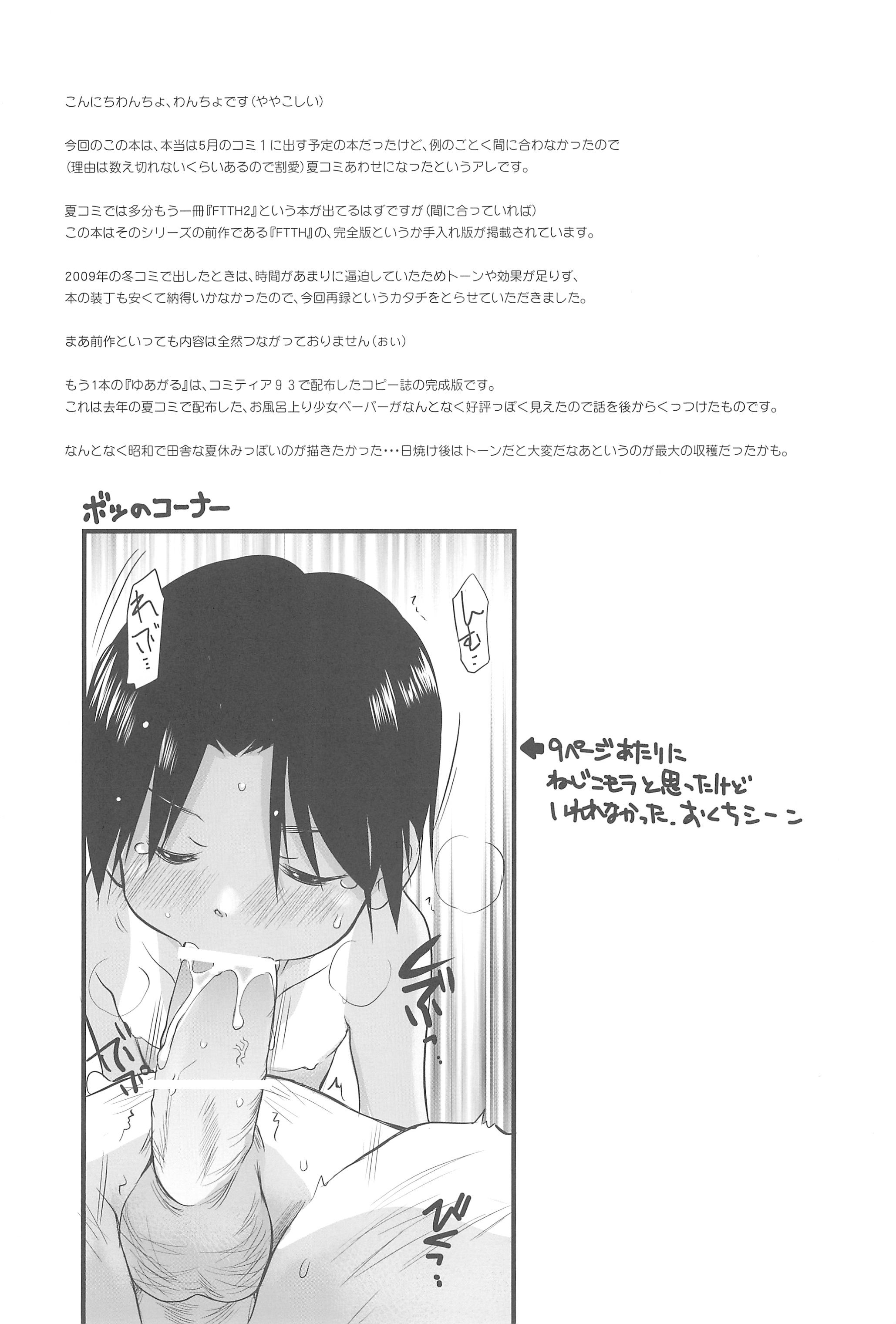 FTTH+Yuagaru page 4 full