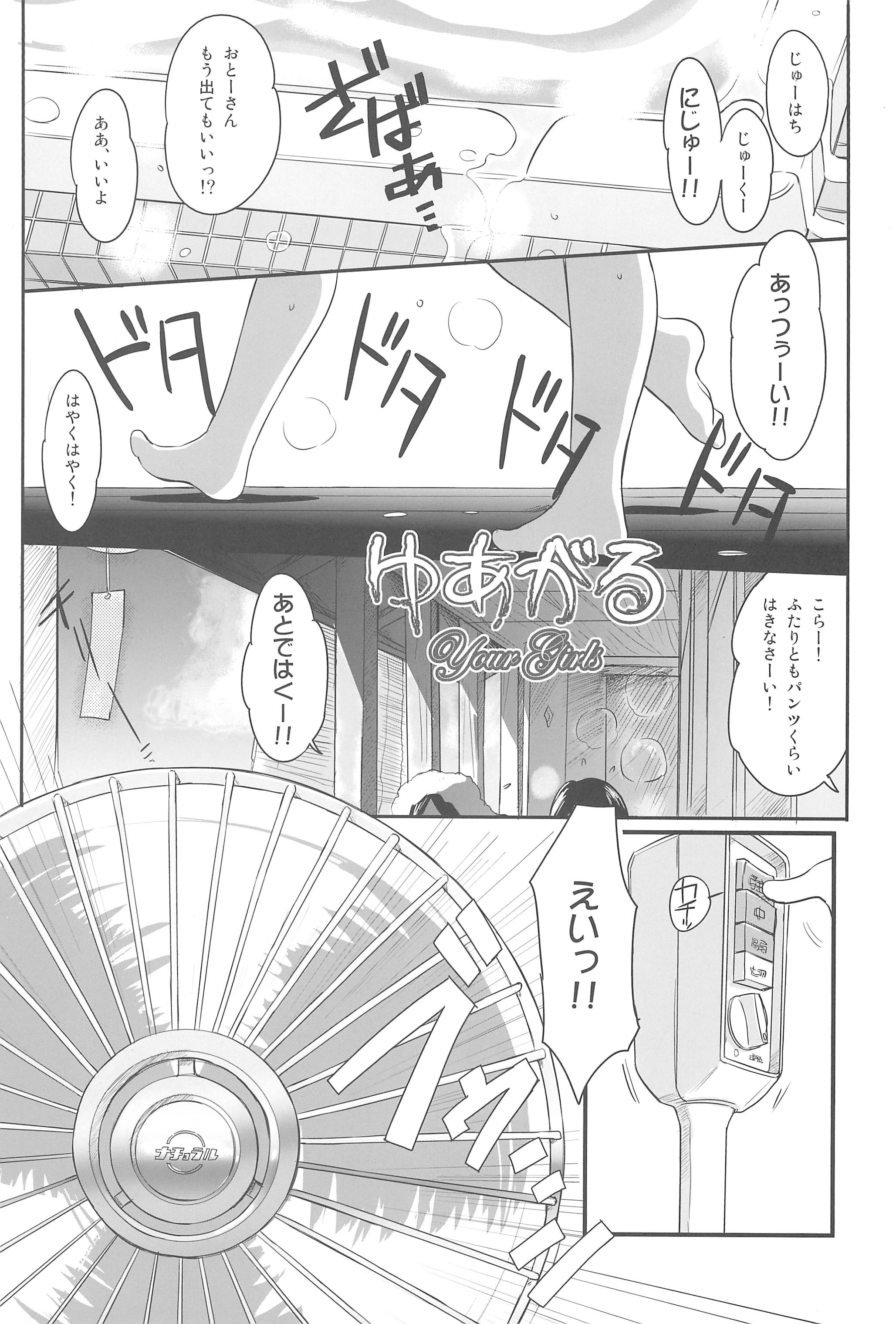FTTH+Yuagaru page 5 full