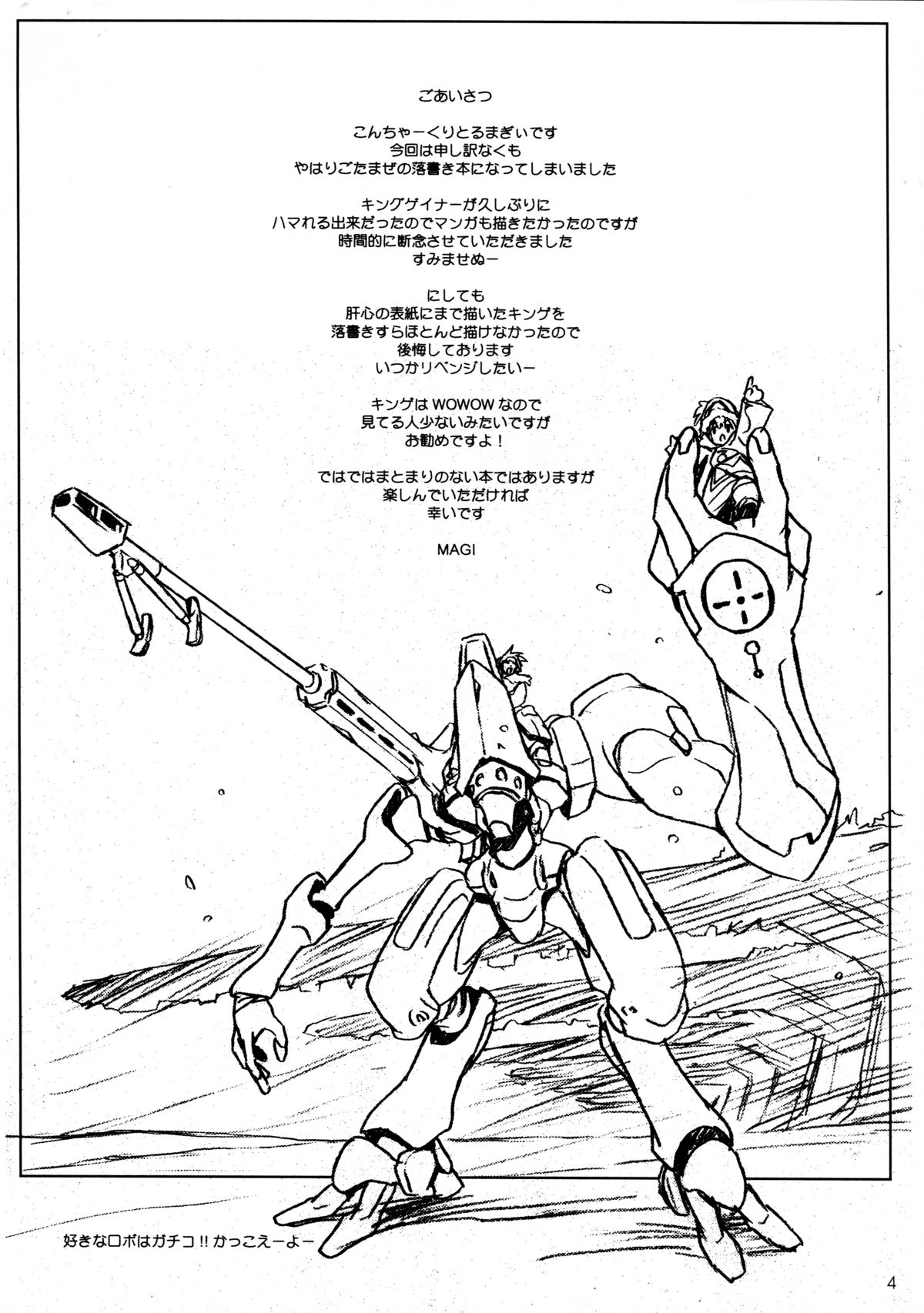 CULITTLE POKOTSUN Cu-little2 Rakugaki Bon page 4 full