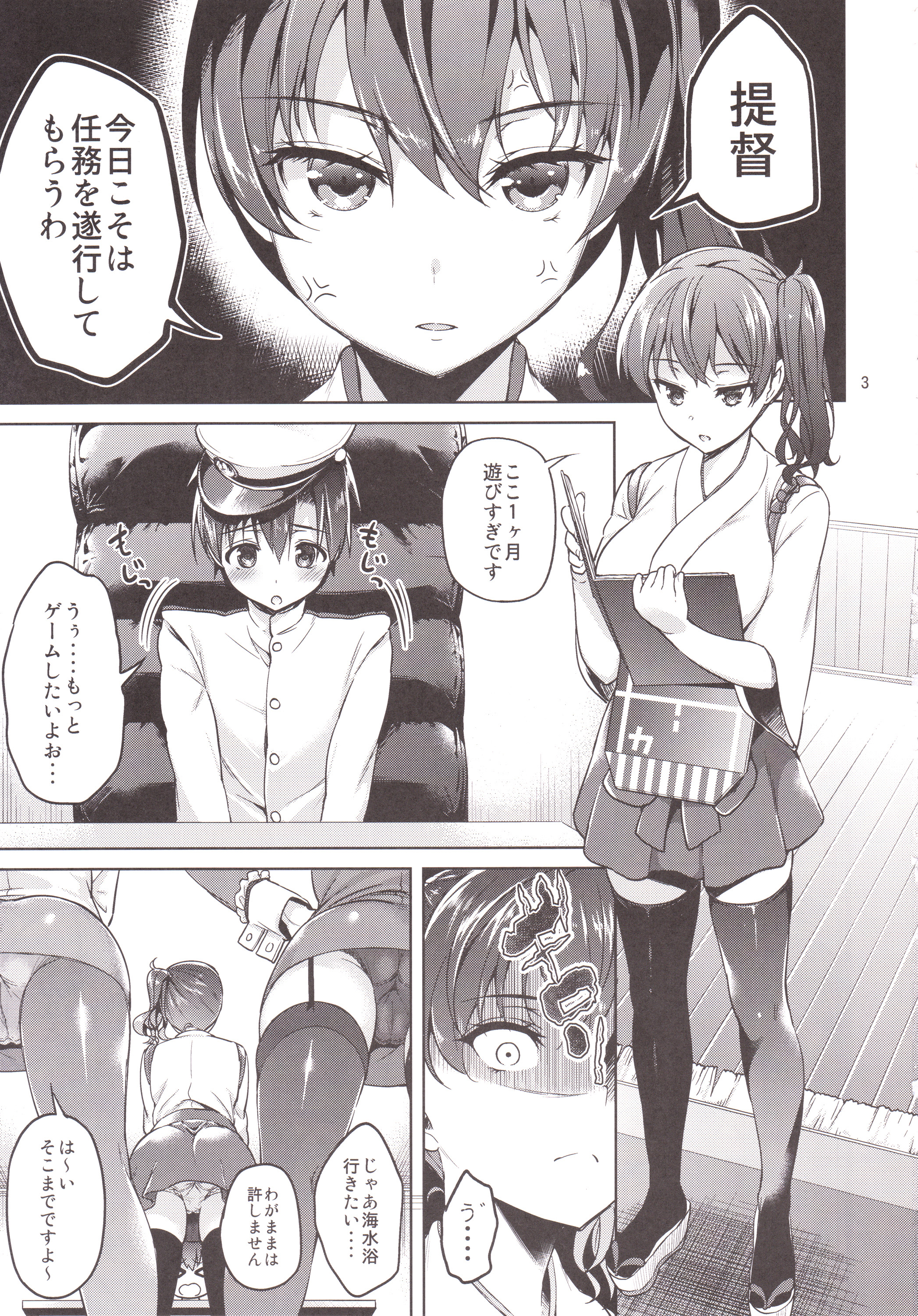 Shota Teitoku to Nyuukyo Time page 2 full