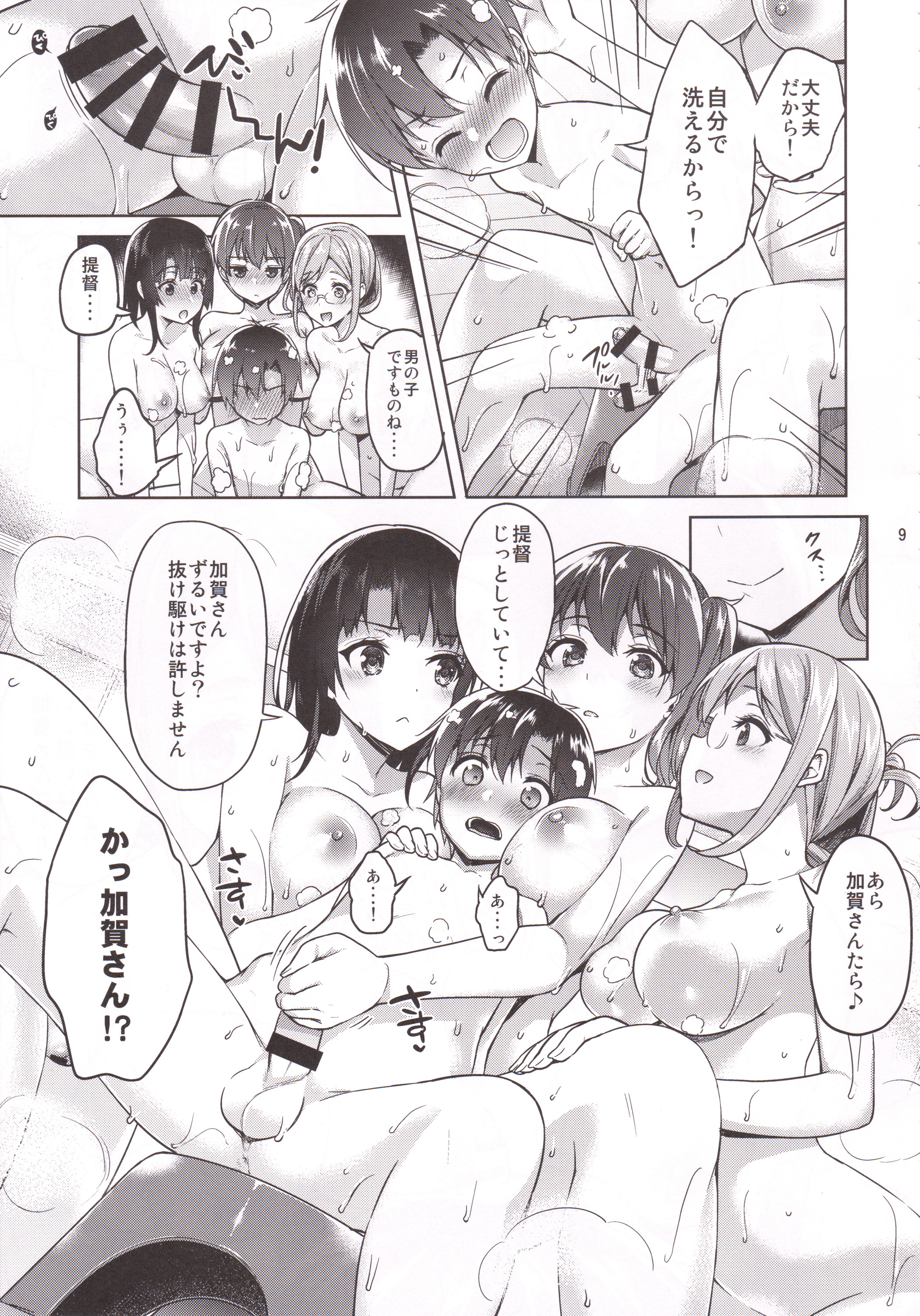 Shota Teitoku to Nyuukyo Time page 8 full