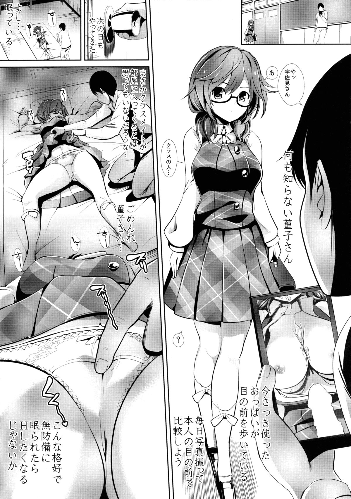 Touhou Suikan 1 Usami Sumireko page 6 full