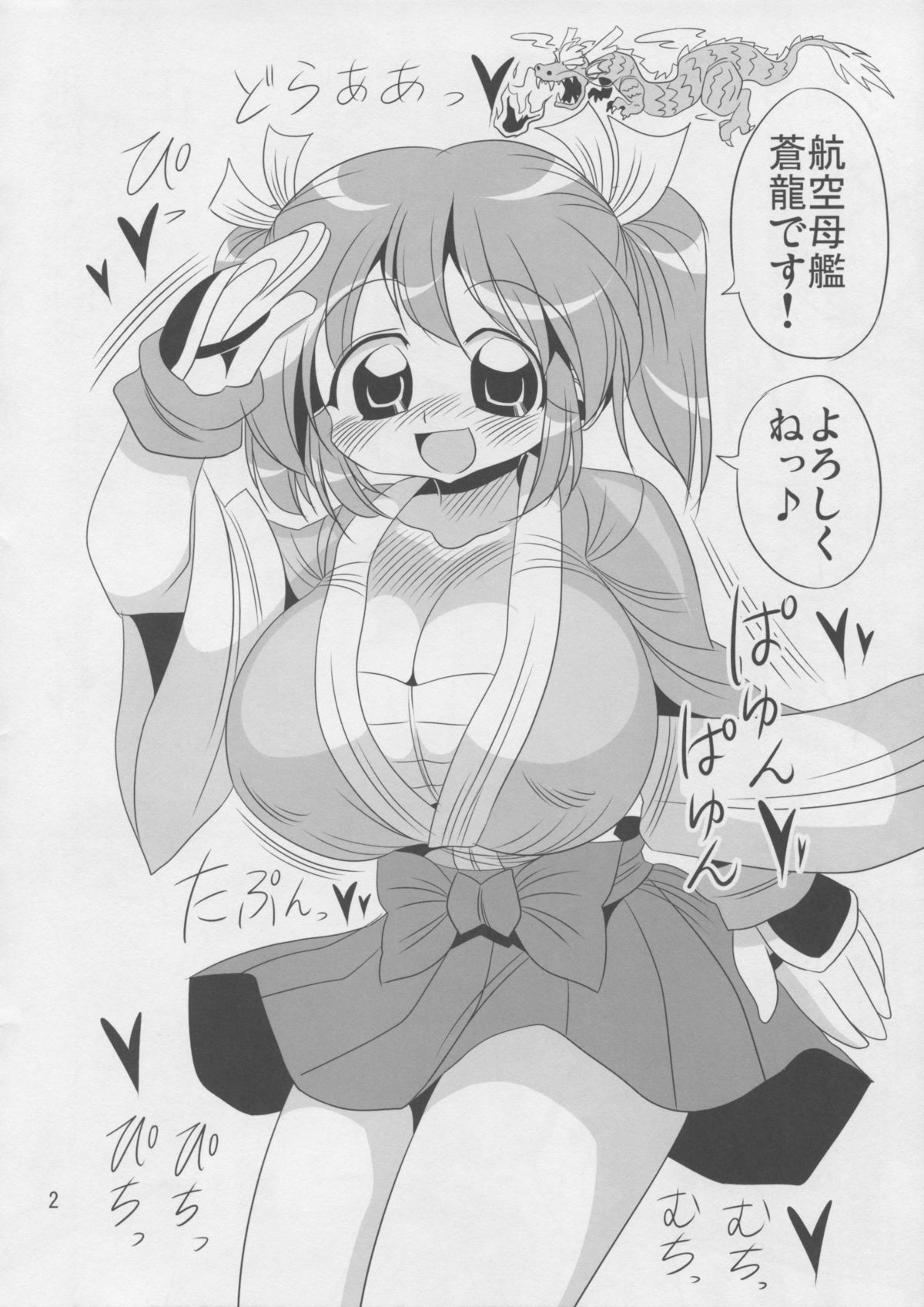 Tobase Tobase Onee-san Seiki Kuubo. Miwaku no Blue Dragon Souryuu Hen. page 2 full