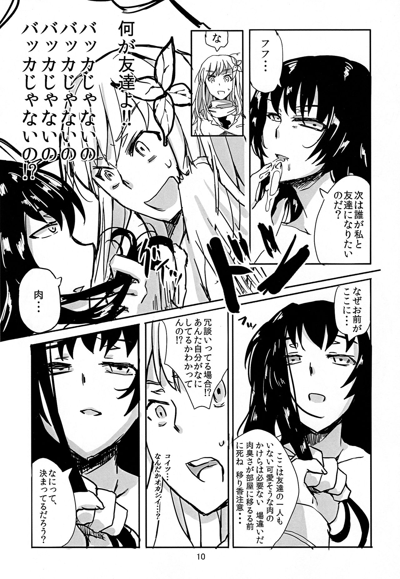 Yuujou Drug page 10 full