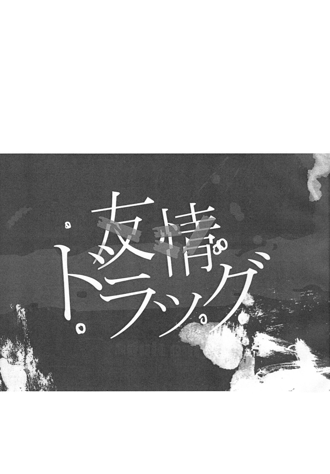 Yuujou Drug page 3 full