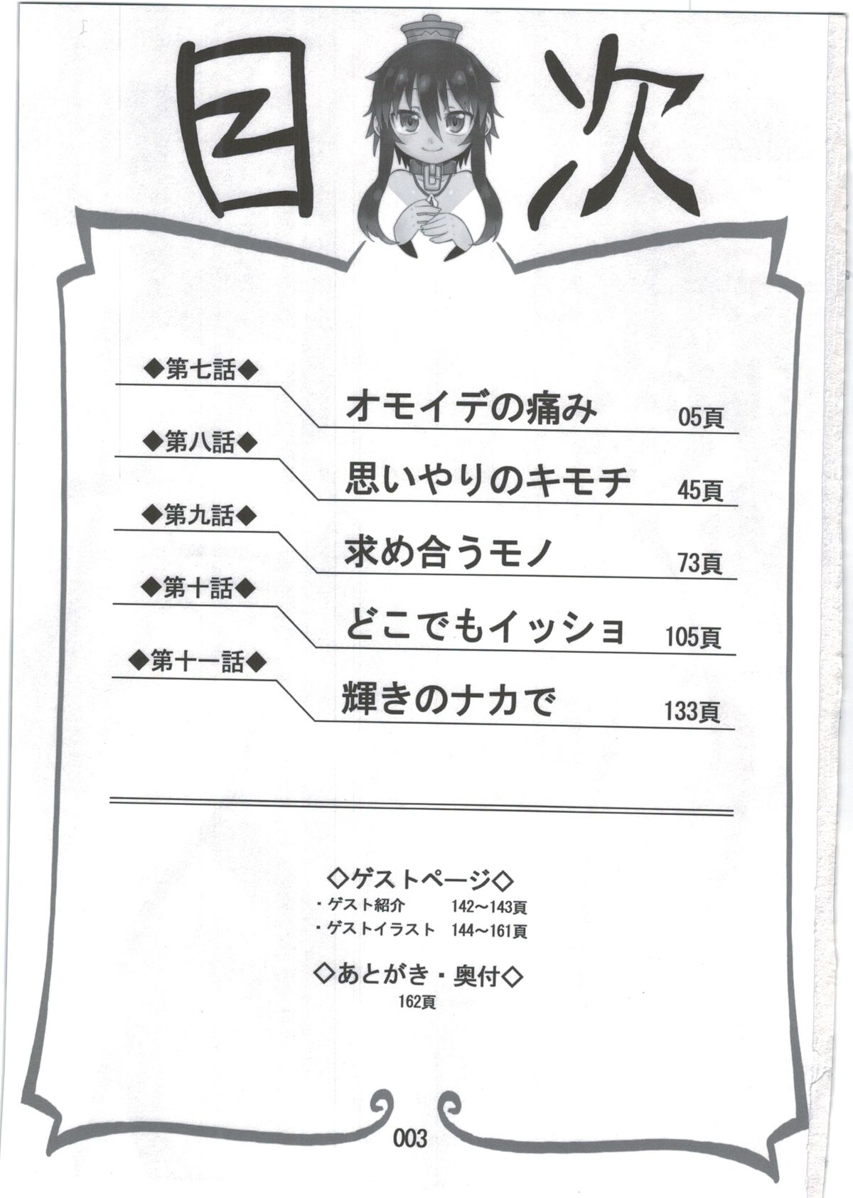 Reika-san to Motto Issho!! page 3 full