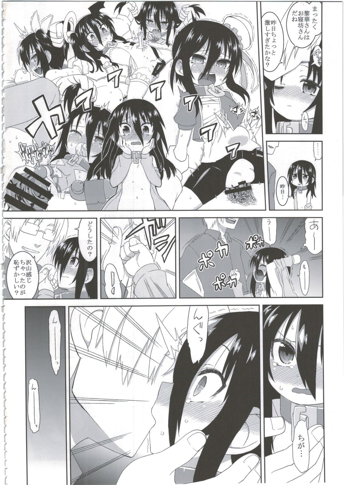 Reika-san to Motto Issho!! page 8 full