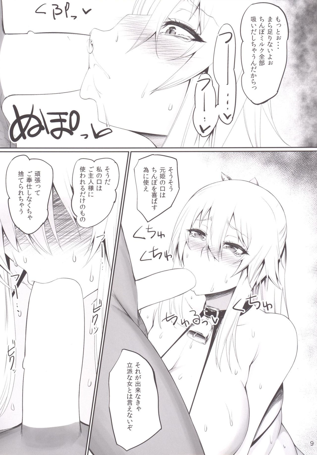 Muchi Muchi Ou Genki no Botebara Seikatsu page 8 full