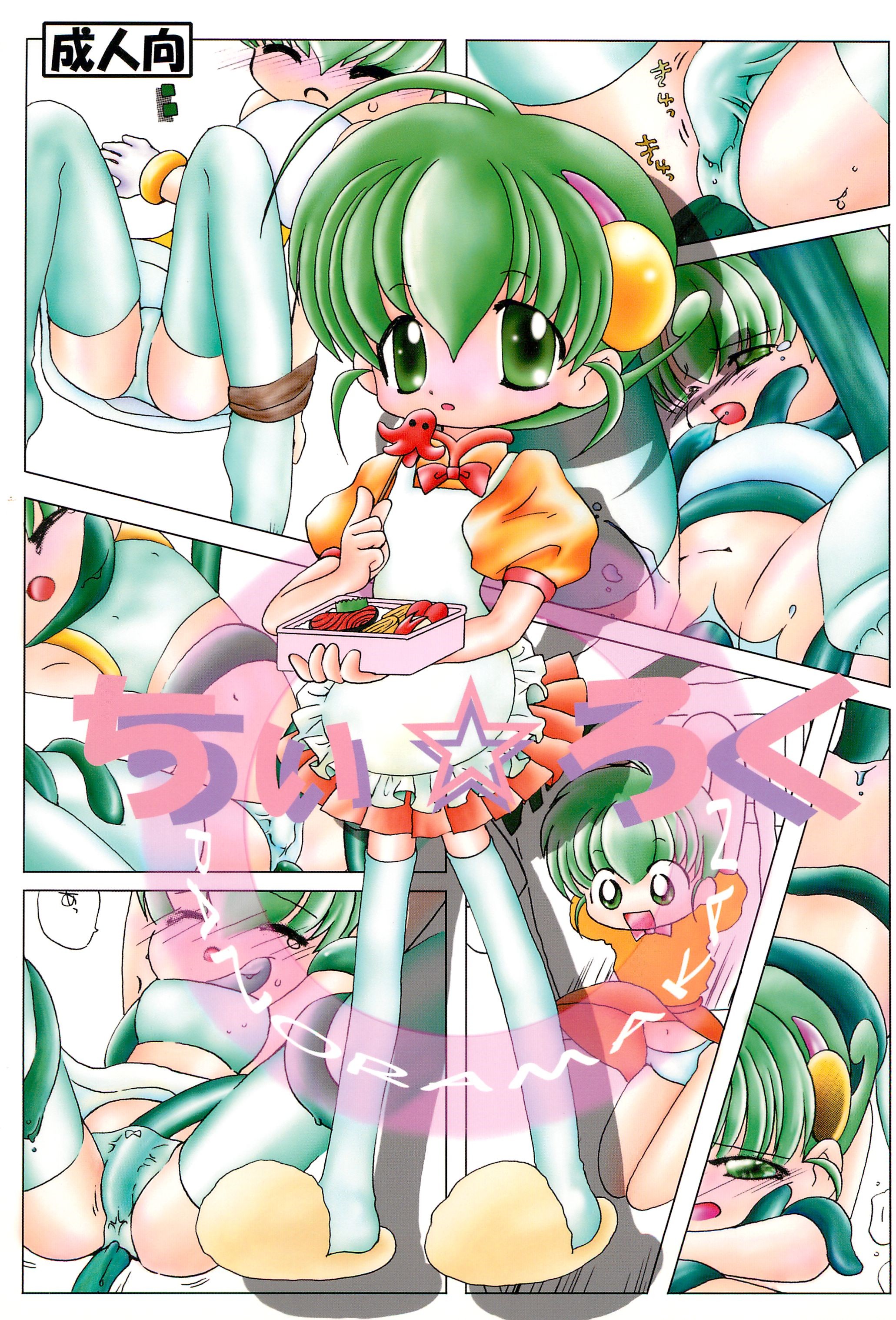 Chii ☆ Roku page 1 full