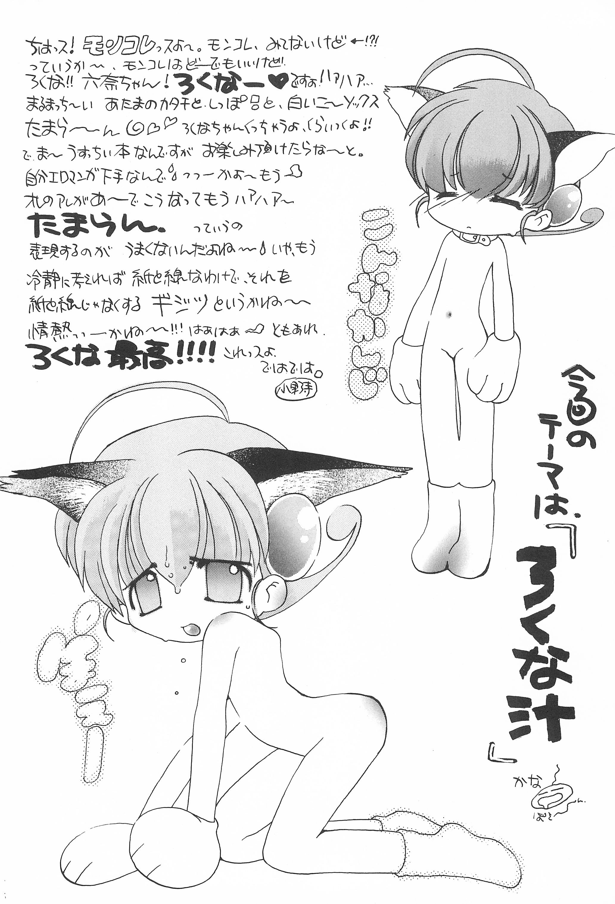 Chii ☆ Roku page 6 full