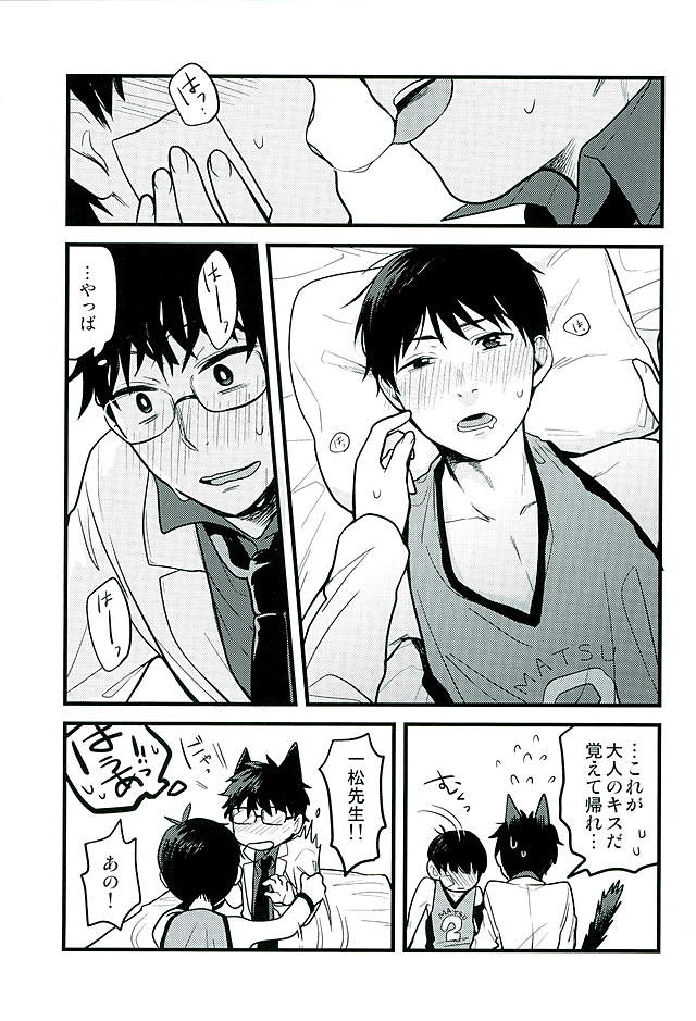 Hokenshitsu no Sensei page 10 full