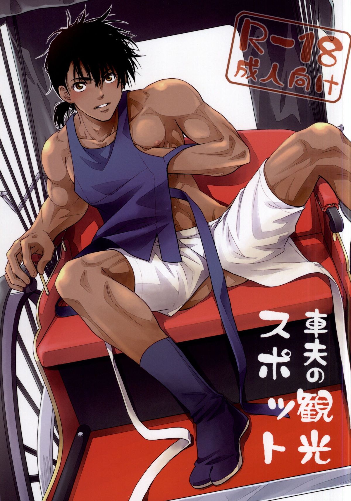 Shafu no Kankou Spot page 1 full