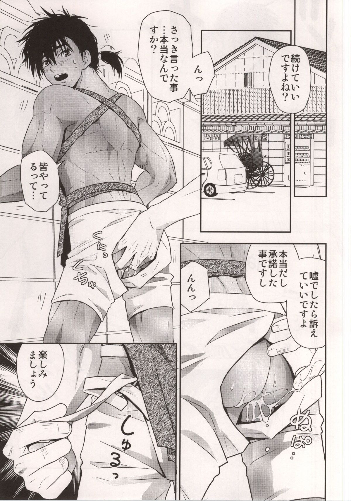 Shafu no Kankou Spot page 10 full