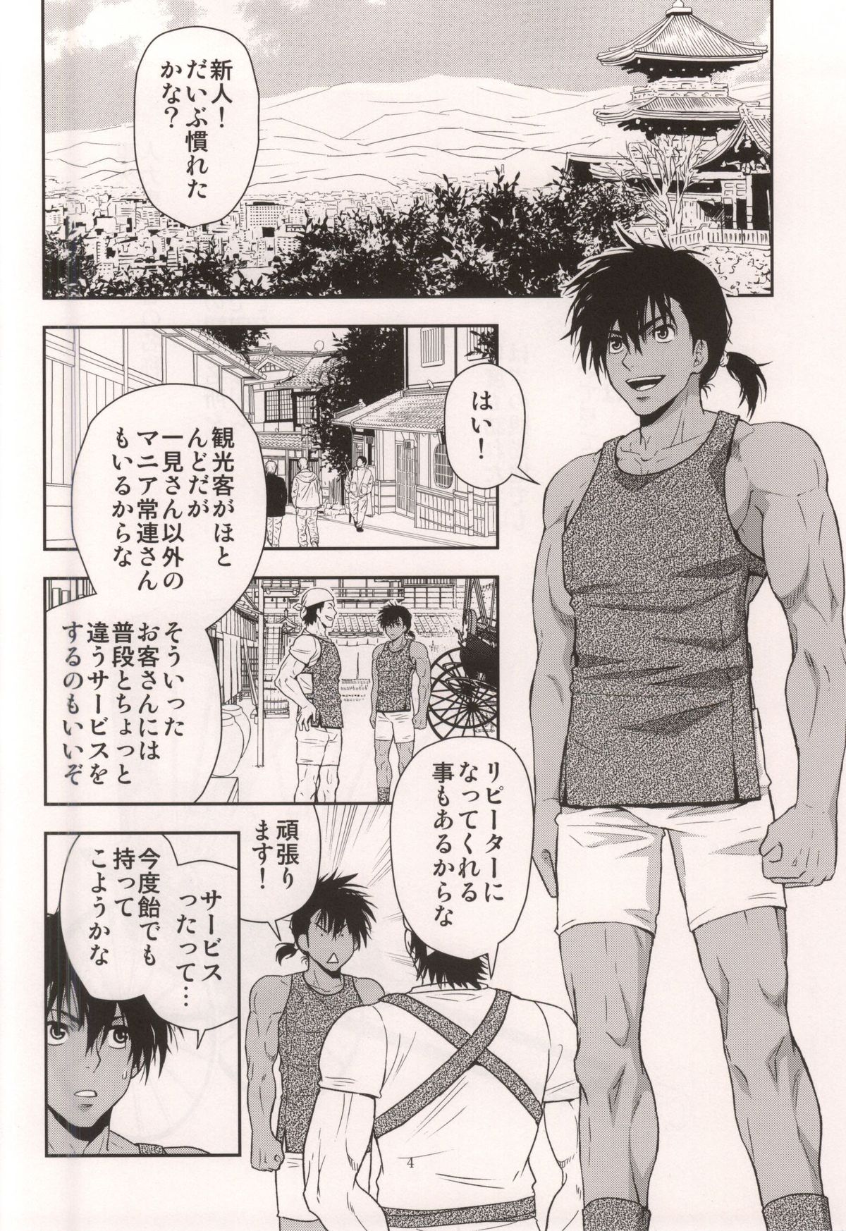 Shafu no Kankou Spot page 3 full