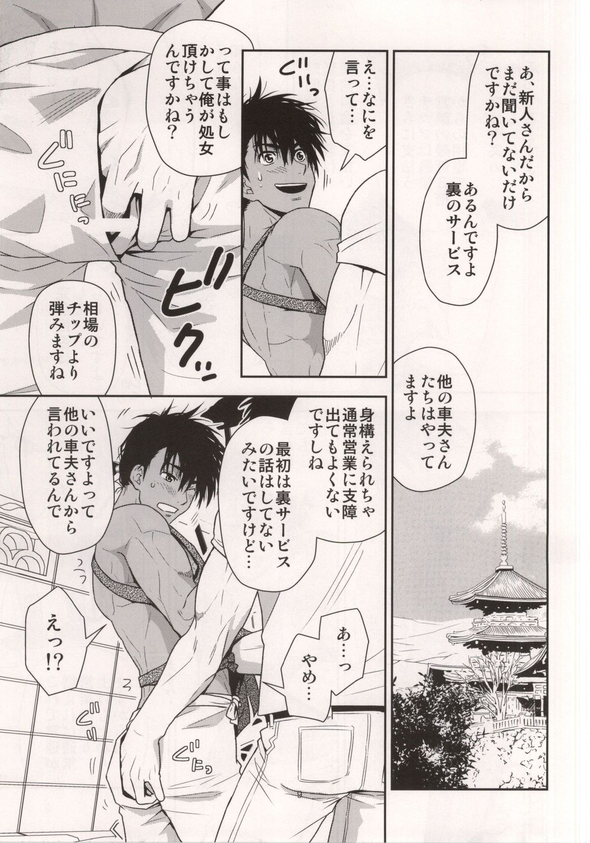 Shafu no Kankou Spot page 8 full