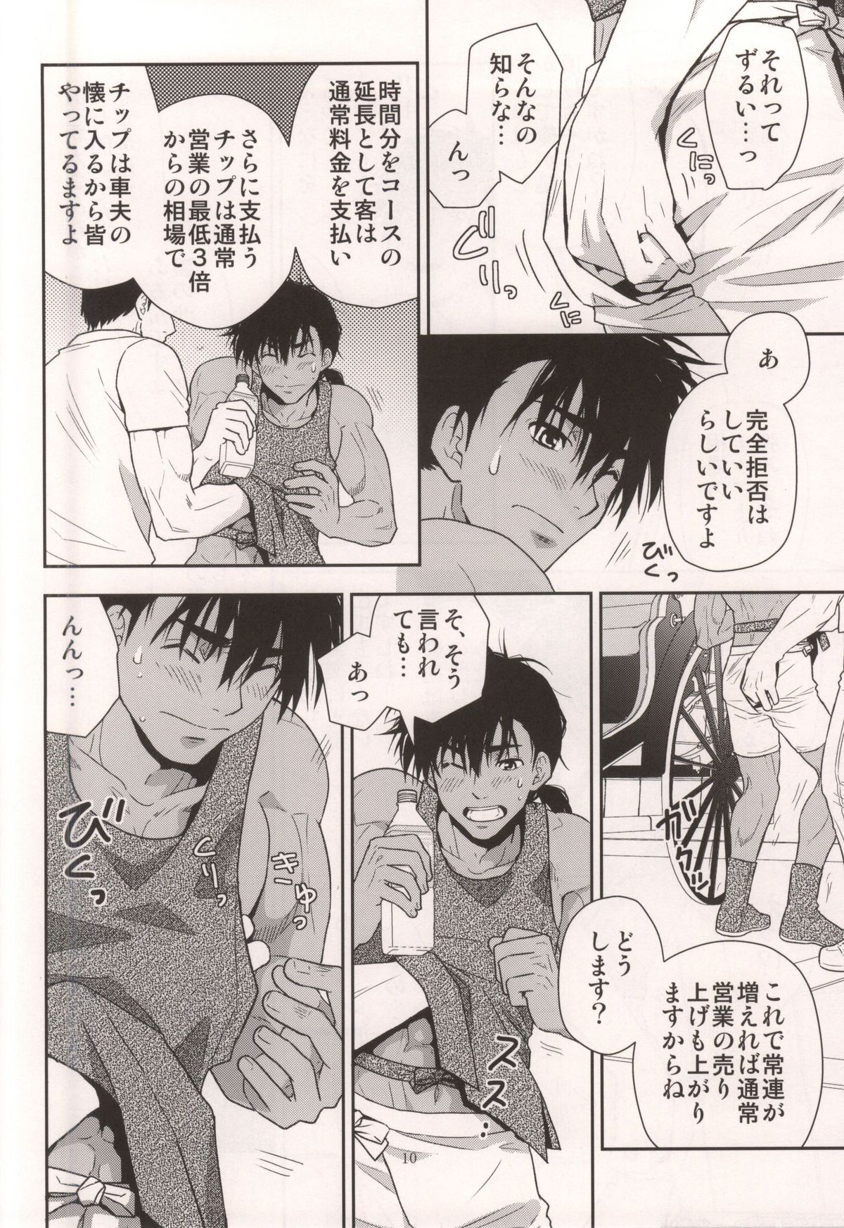 Shafu no Kankou Spot page 9 full