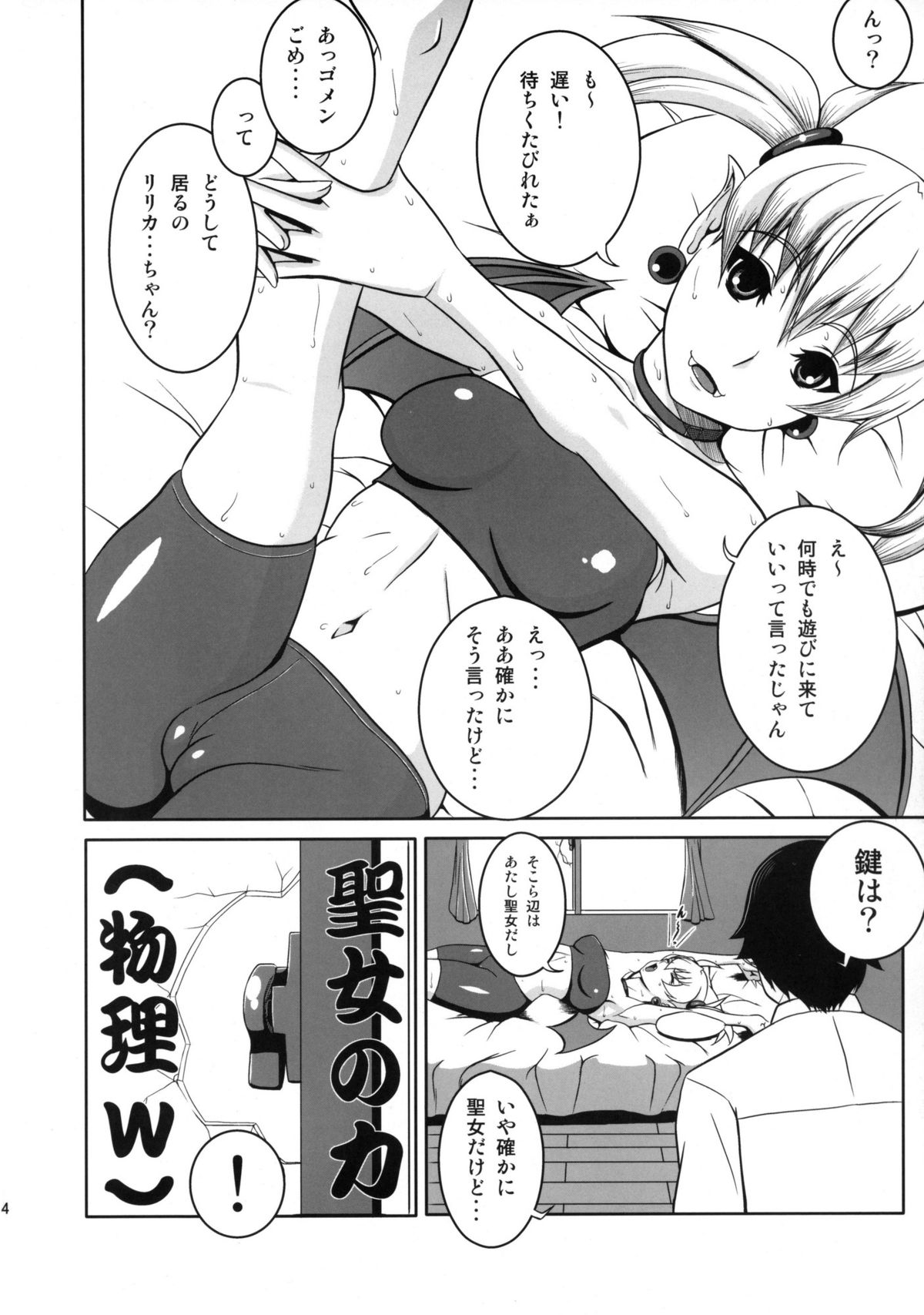 2012 Natsu Lilica Hon page 3 full
