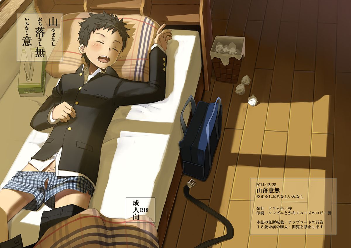 Yamanashi Ochinashi Iminashi page 1 full