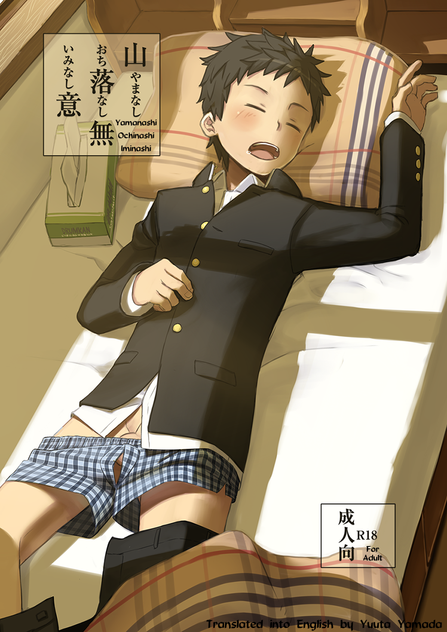 Yamanashi Ochinashi Iminashi page 3 full